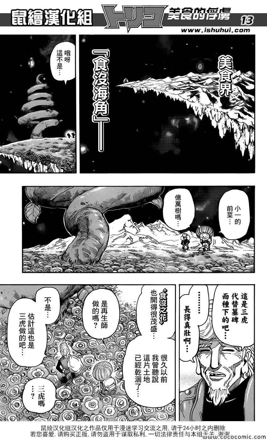 第269话 被续承的心！！