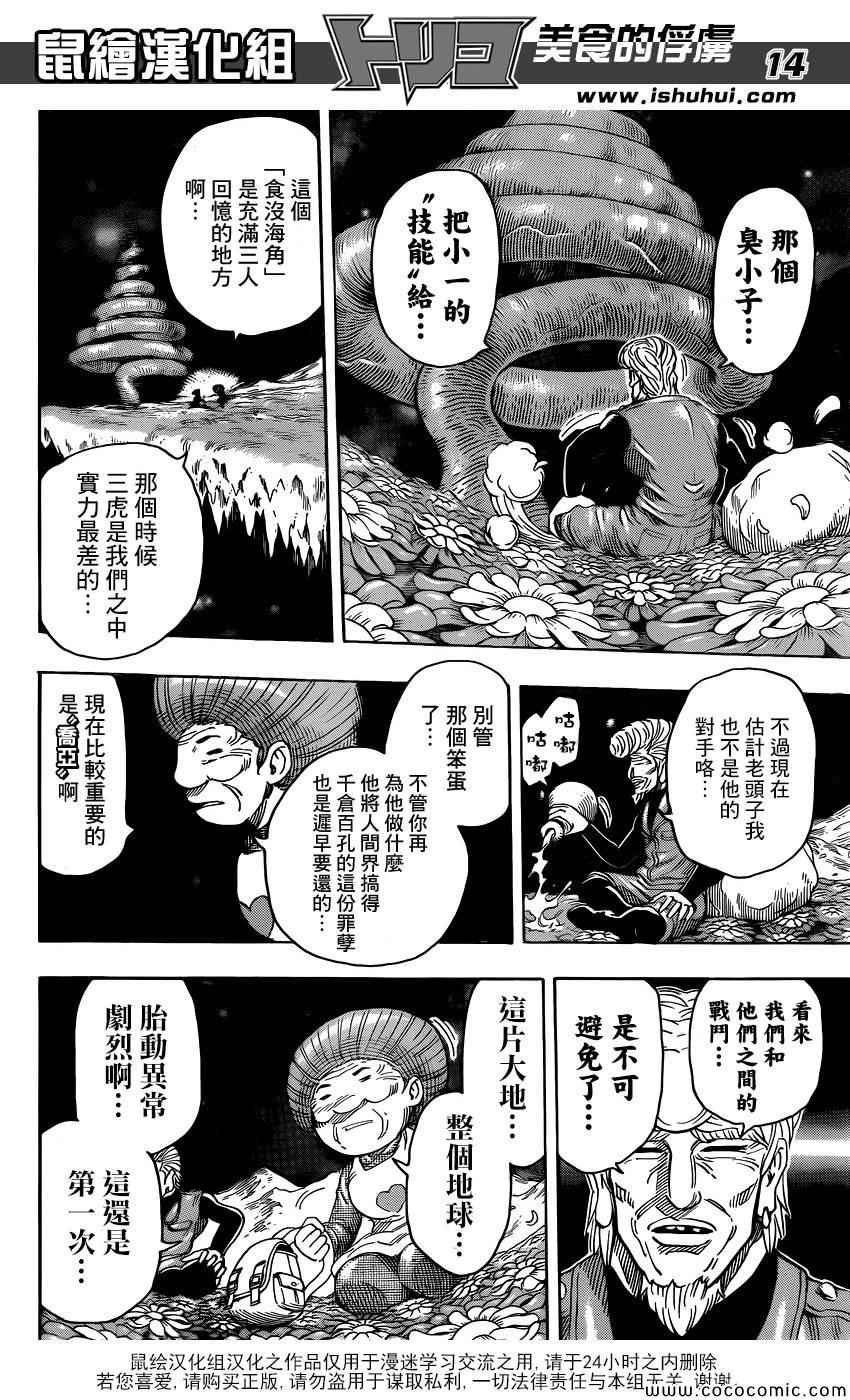 第269话 被续承的心！！