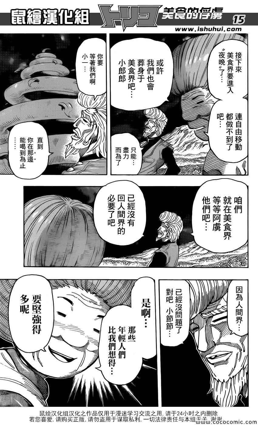 第269话 被续承的心！！