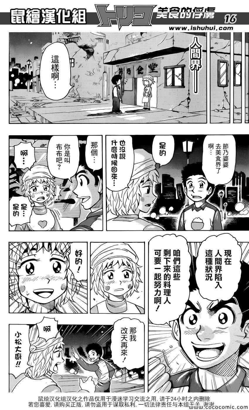 第269话 被续承的心！！