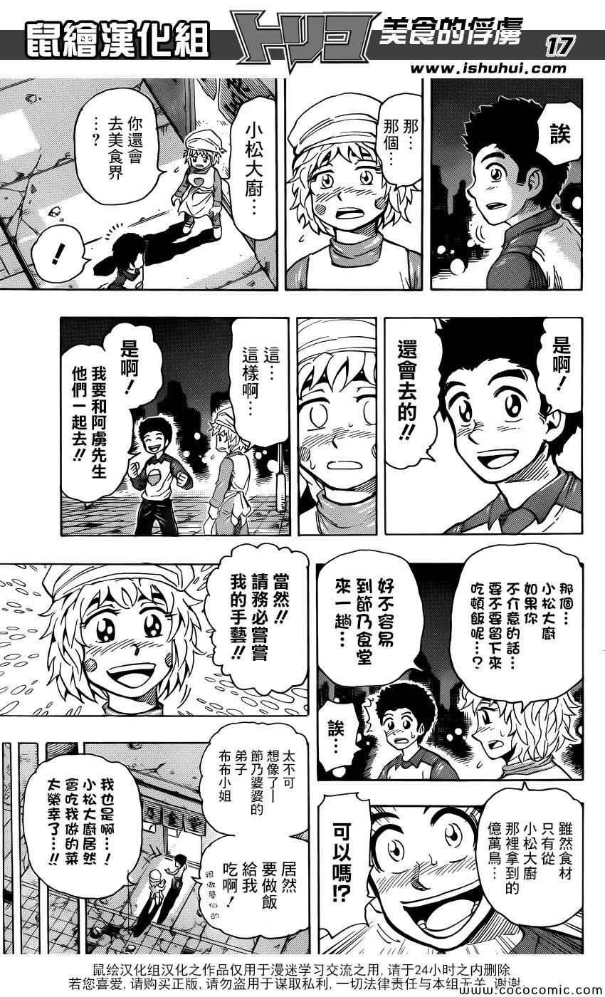 第269话 被续承的心！！