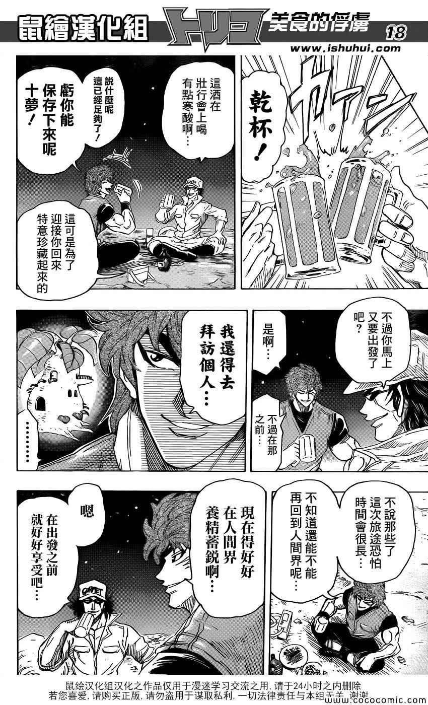 第269话 被续承的心！！