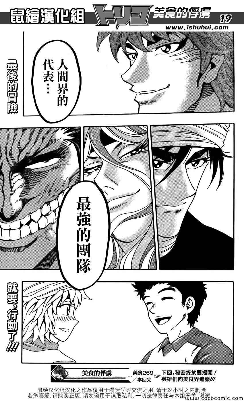第269话 被续承的心！！