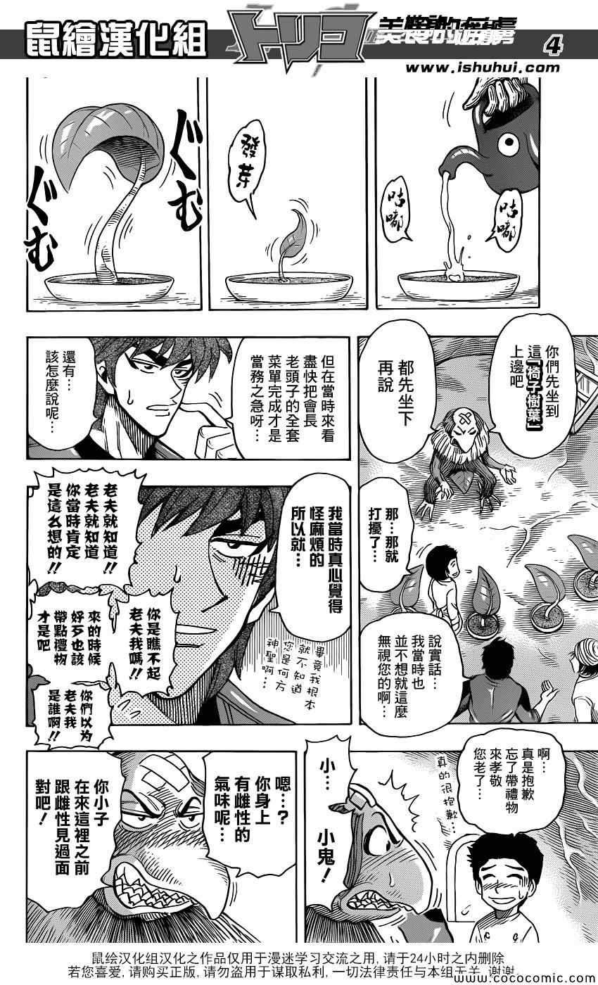 第271话 龙的嘱托