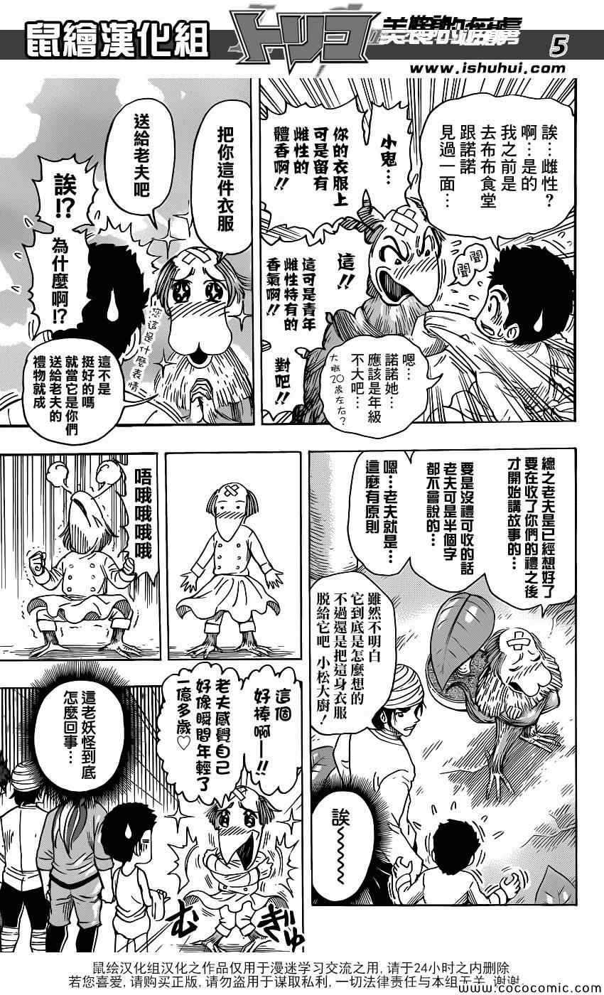 第271话 龙的嘱托