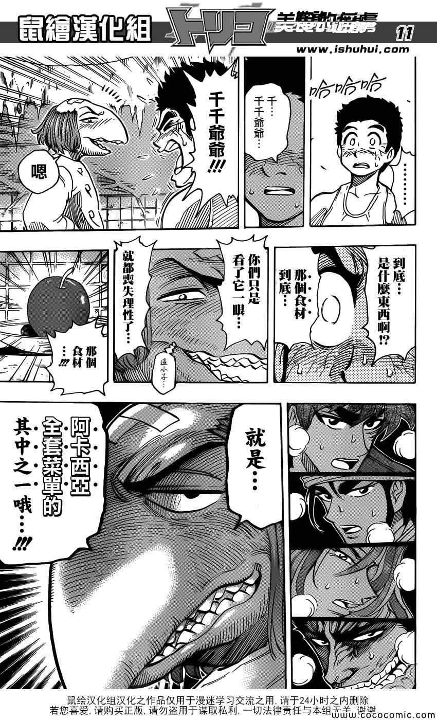 第271话 龙的嘱托