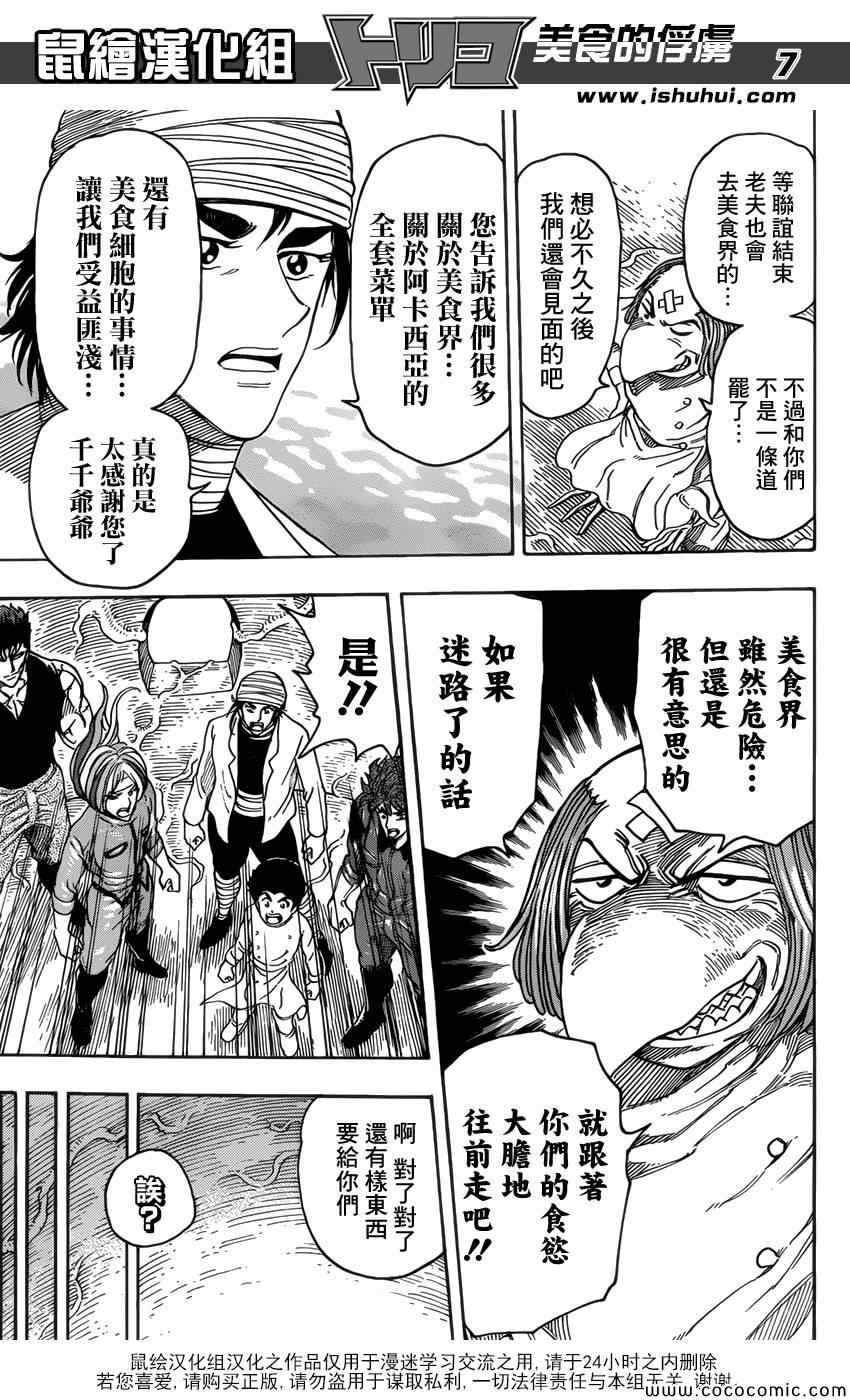 第272话 前往充满梦想的地方