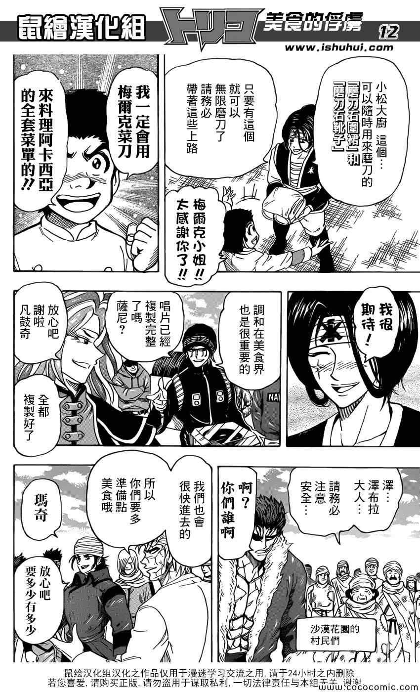 第272话 前往充满梦想的地方