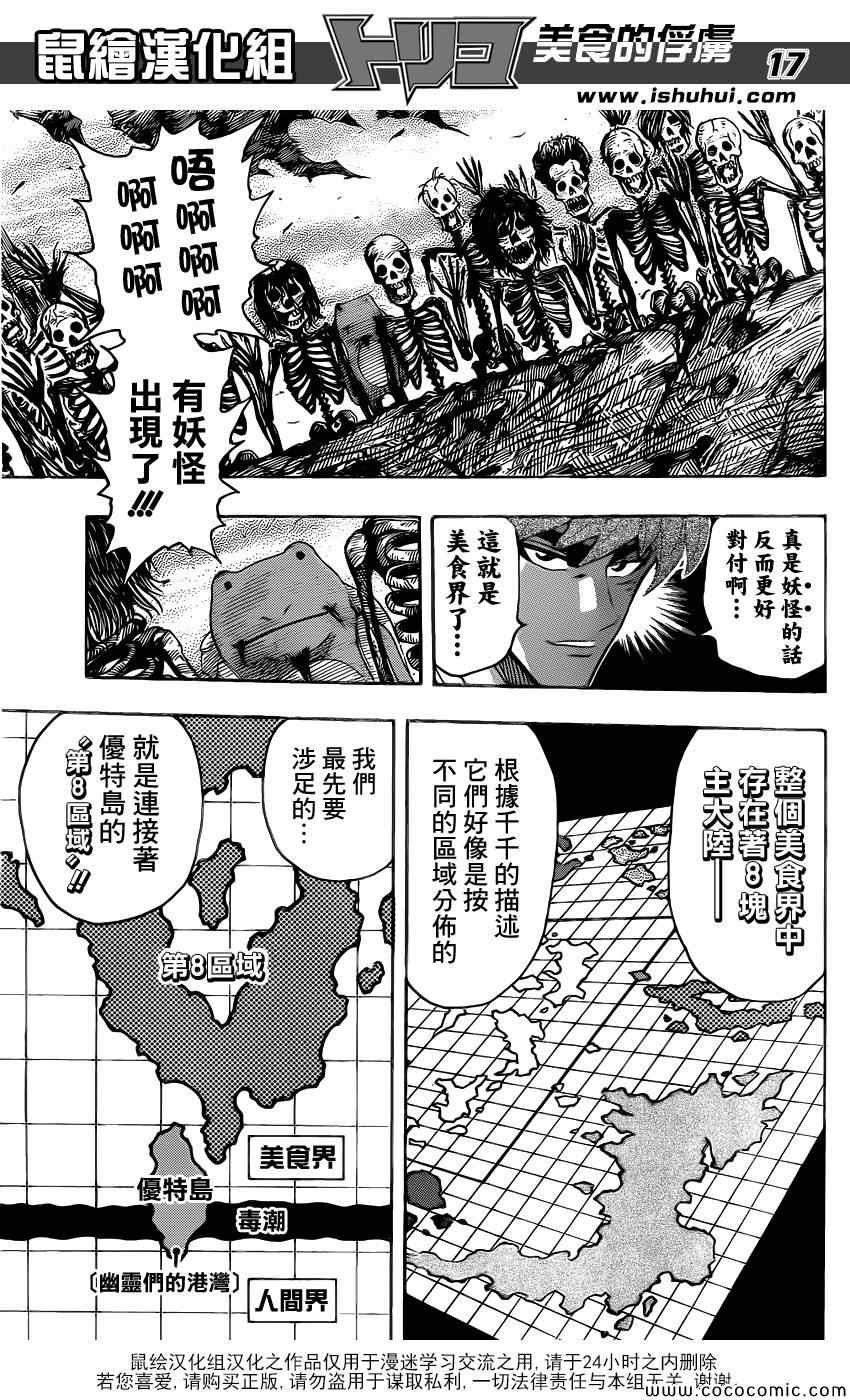第273话 恶灵们的港湾
