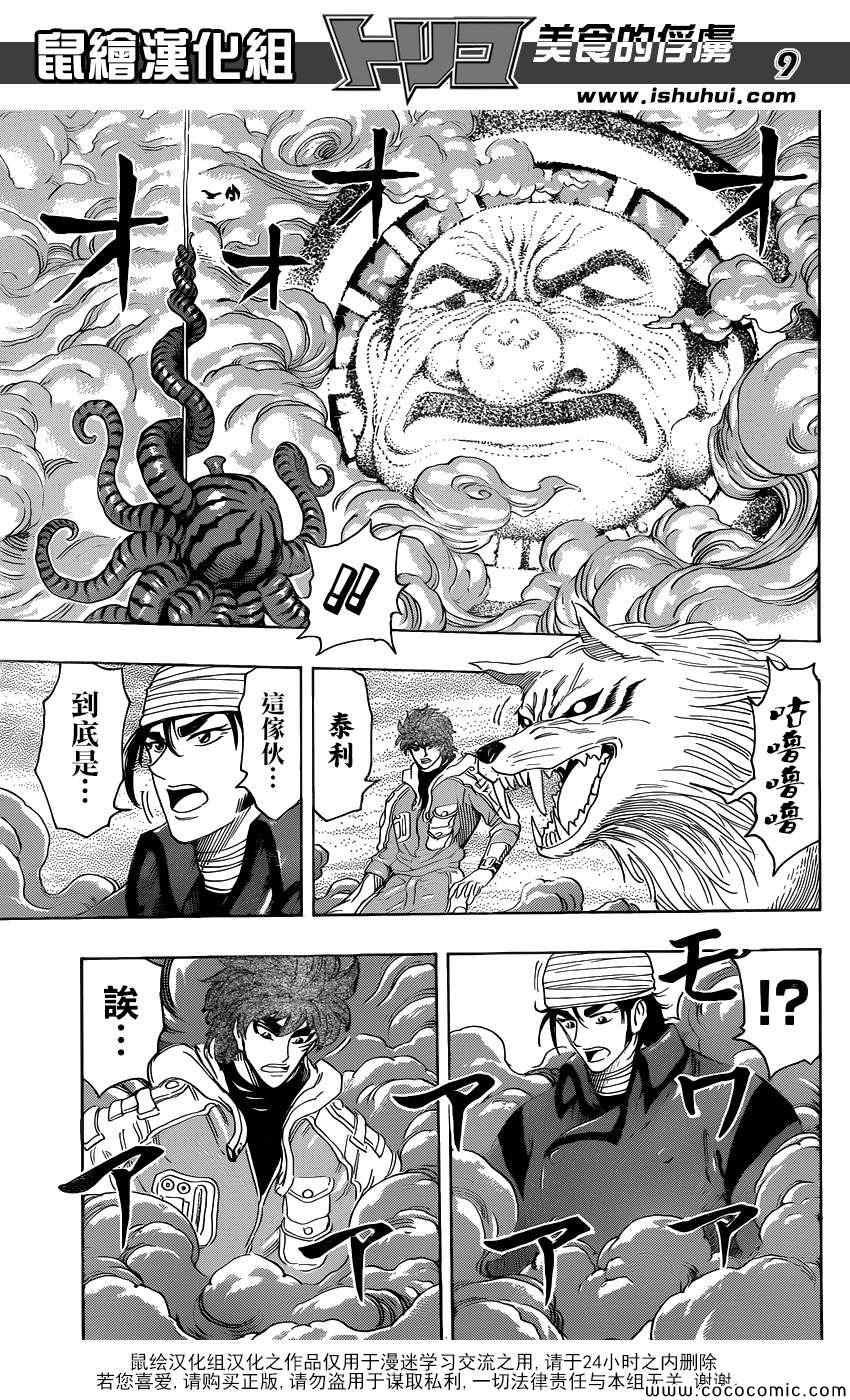 第274话 大雾弥漫