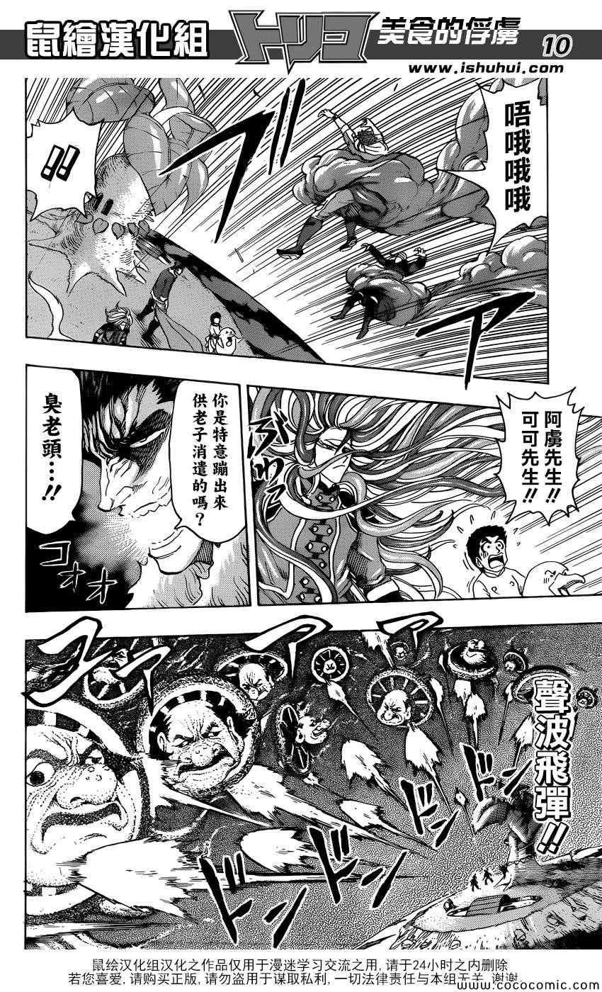 第274话 大雾弥漫