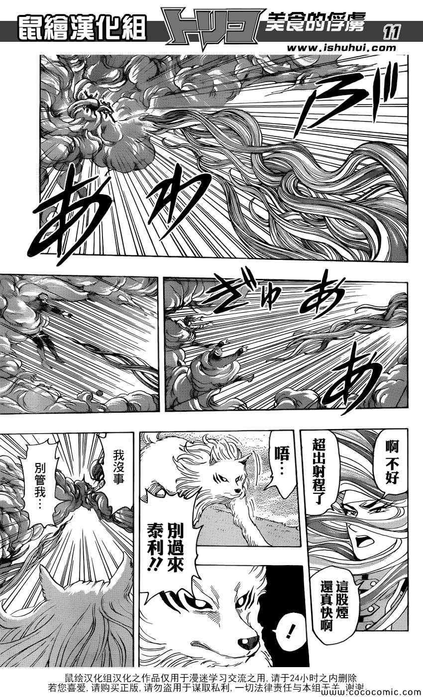 第274话 大雾弥漫