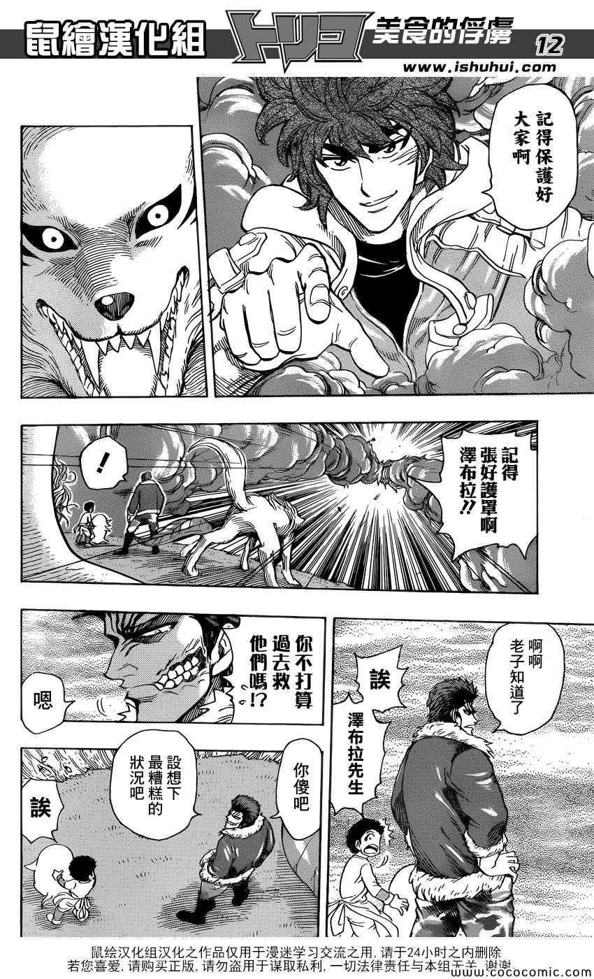 第274话 大雾弥漫