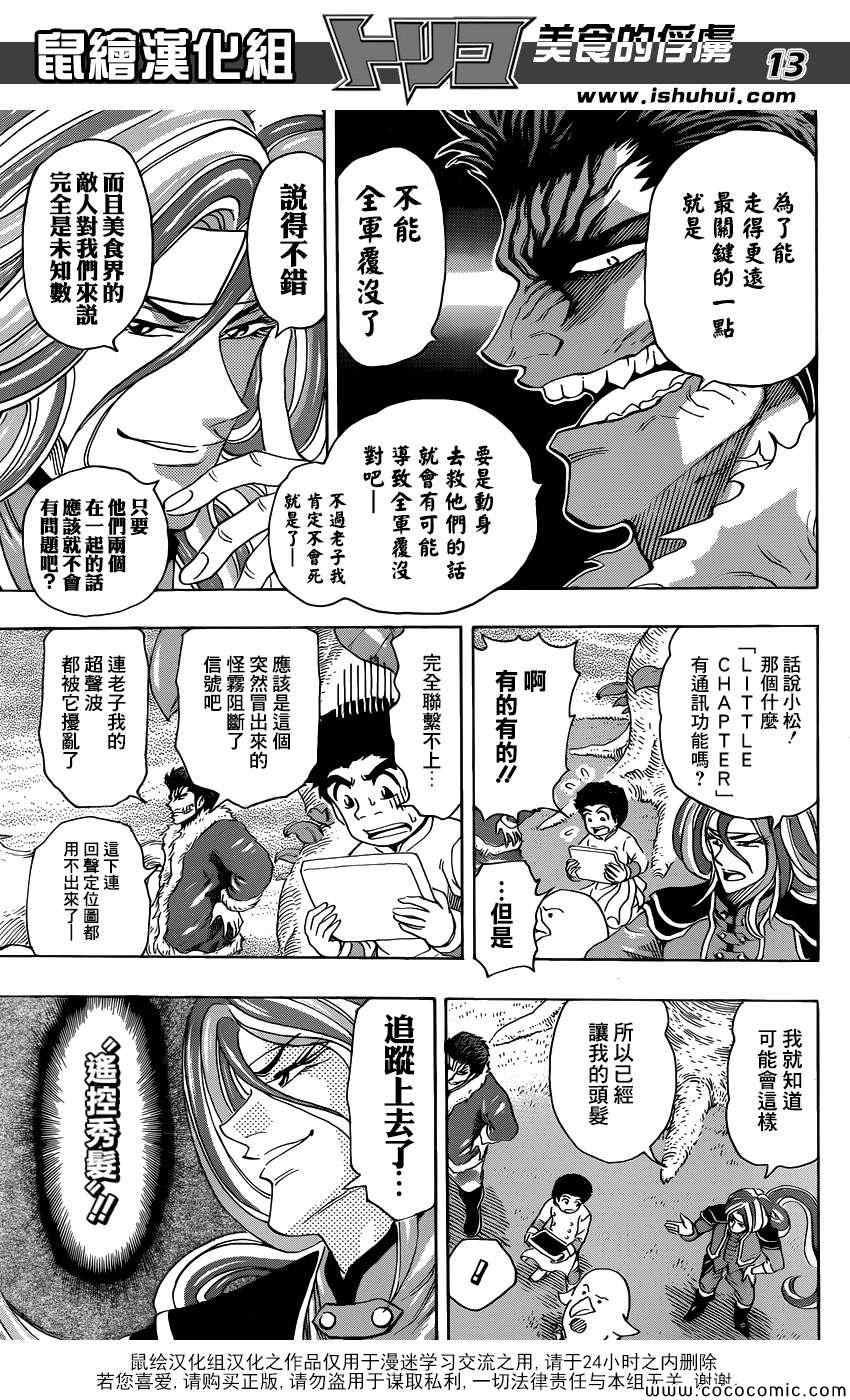 第274话 大雾弥漫