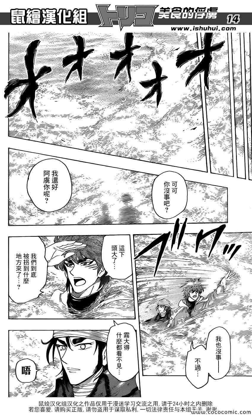 第274话 大雾弥漫
