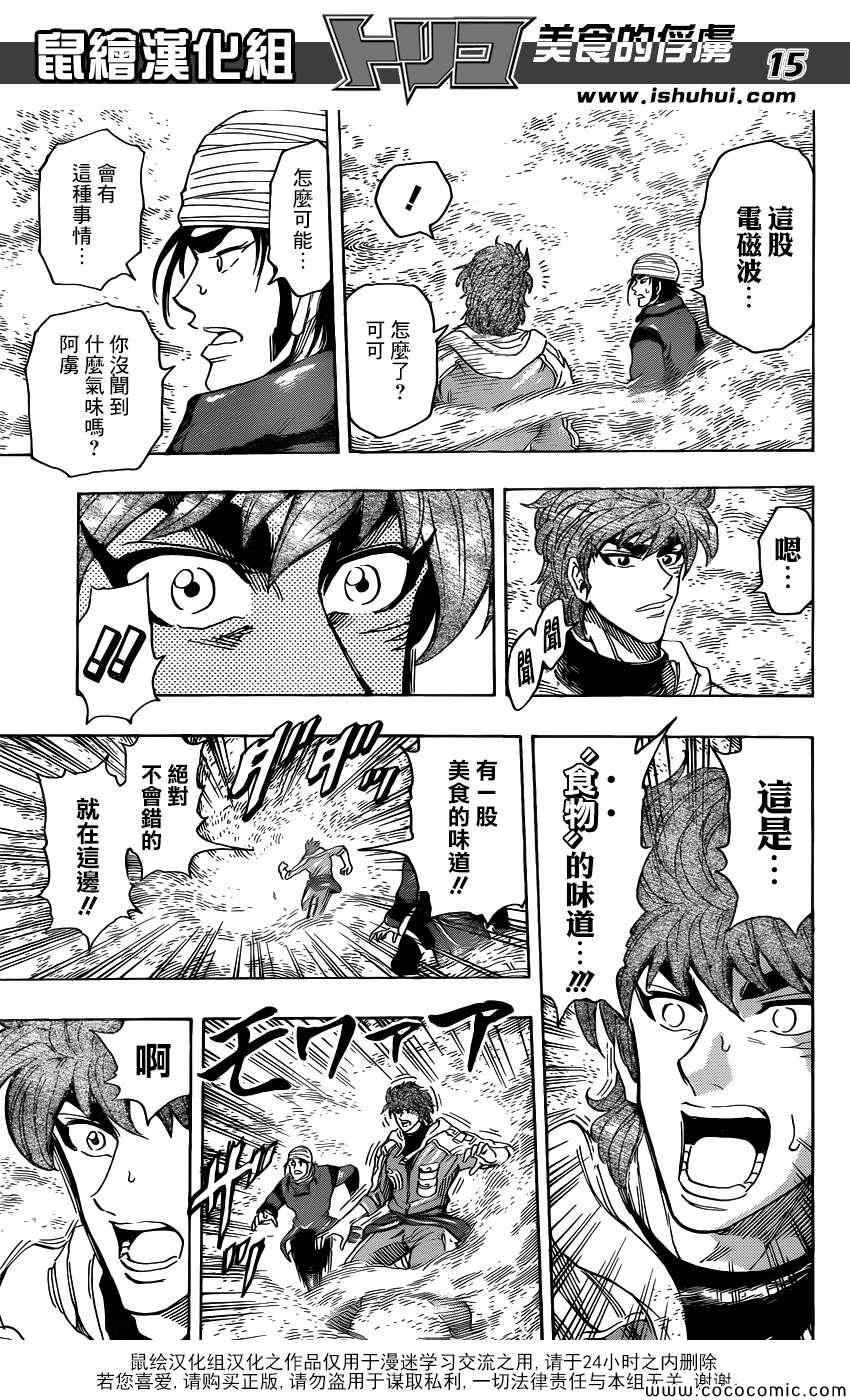 第274话 大雾弥漫