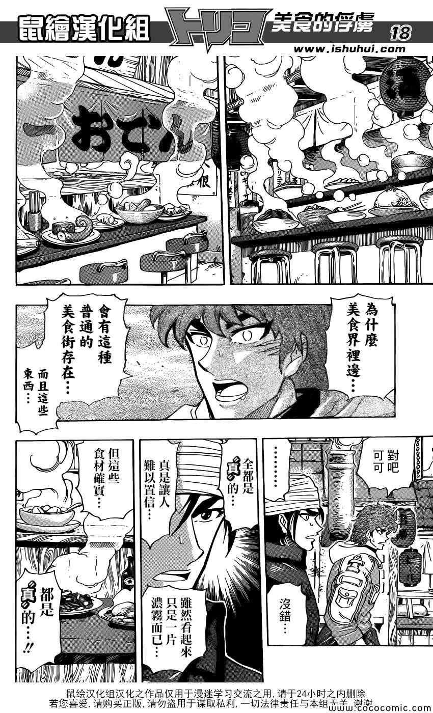 第274话 大雾弥漫