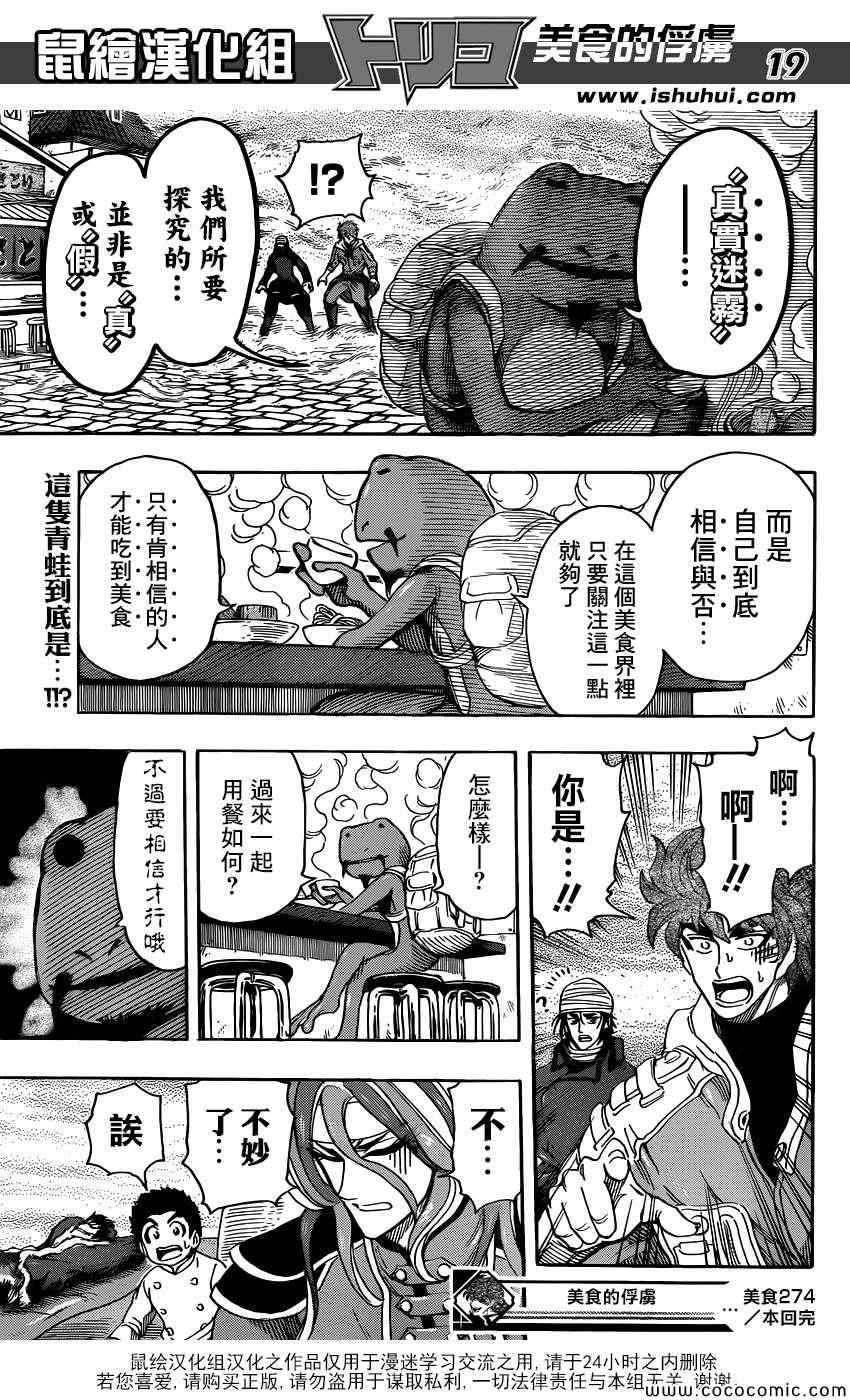 第274话 大雾弥漫