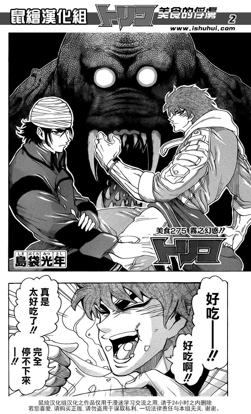 第275话 雾之幻惑