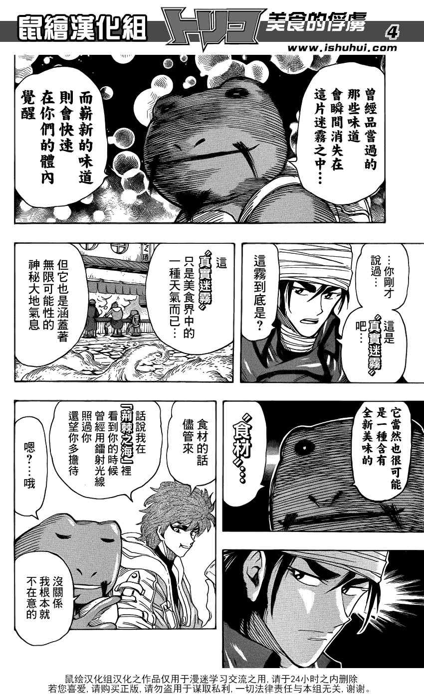 第275话 雾之幻惑