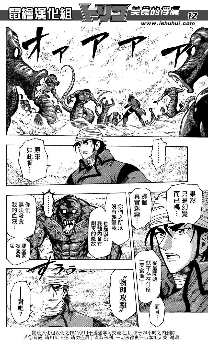 第275话 雾之幻惑