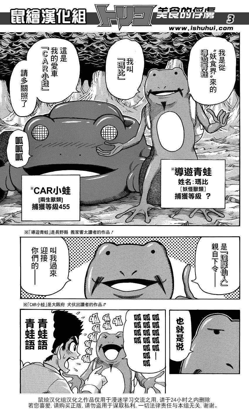 第277话 来自妖食界的使者！