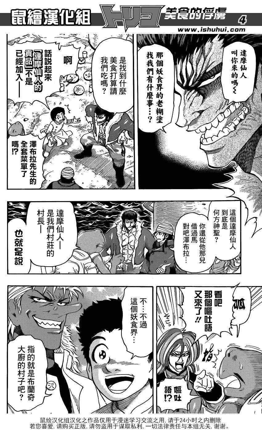 第277话 来自妖食界的使者！