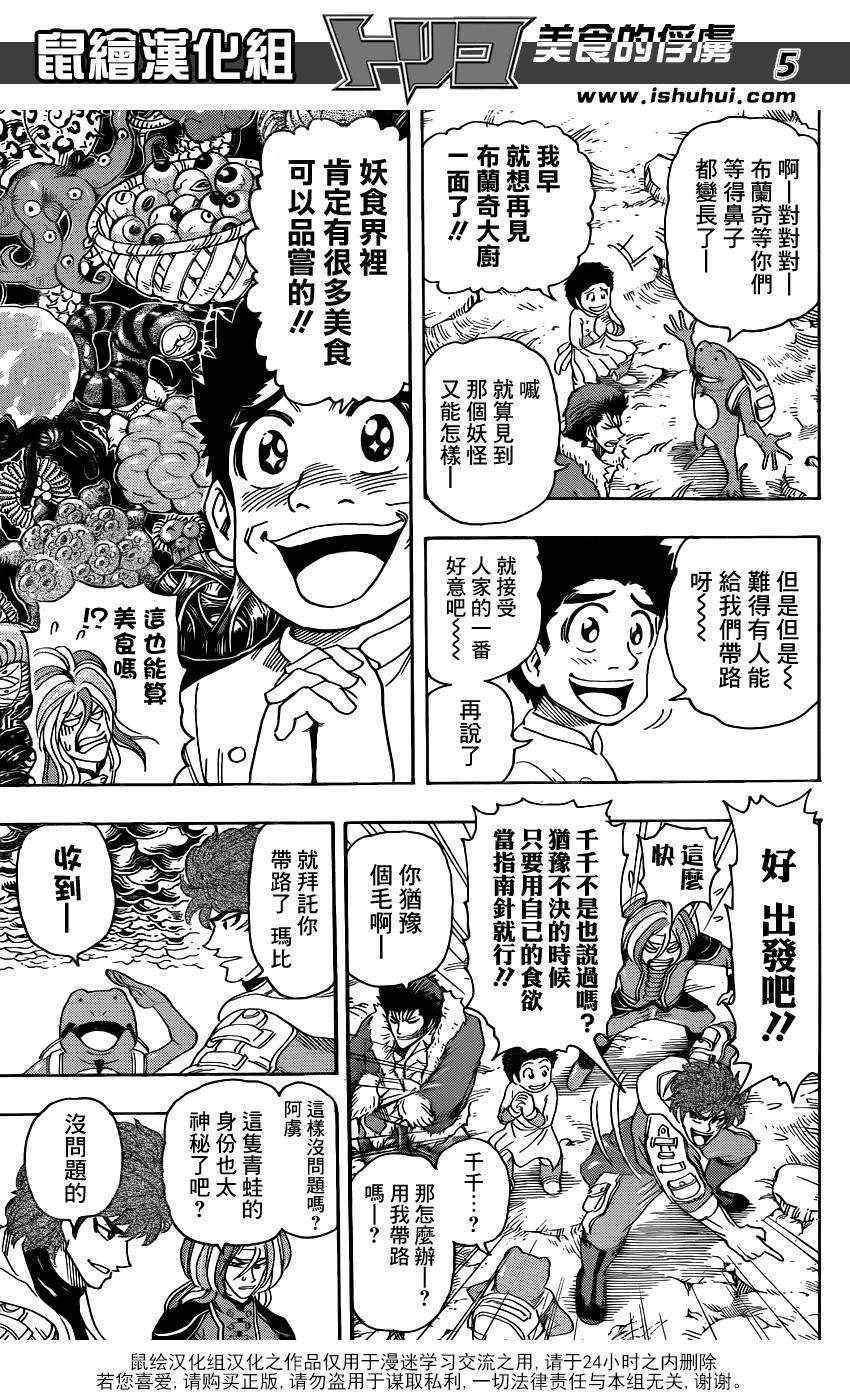 第277话 来自妖食界的使者！