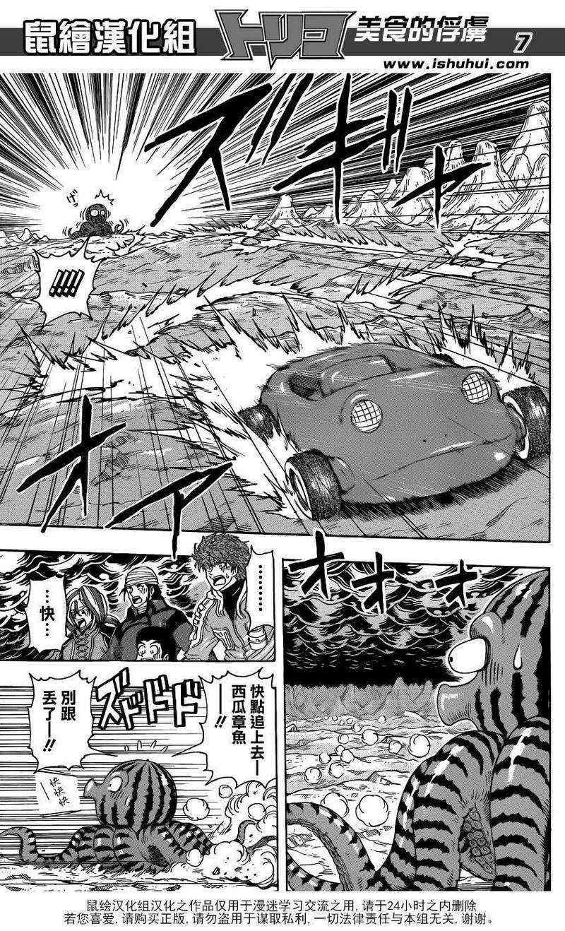 第277话 来自妖食界的使者！