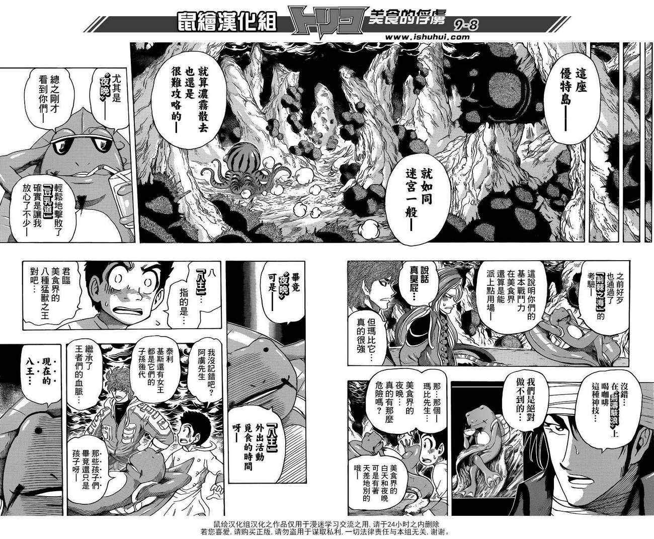 第277话 来自妖食界的使者！