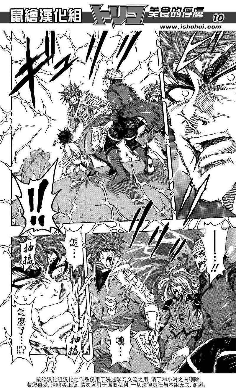 第277话 来自妖食界的使者！