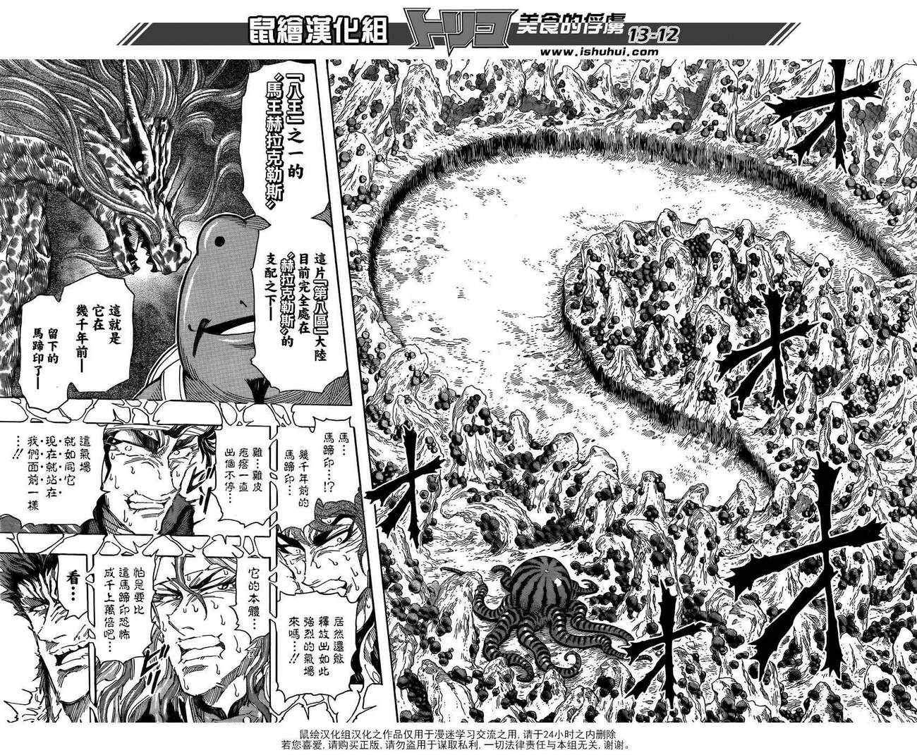 第277话 来自妖食界的使者！