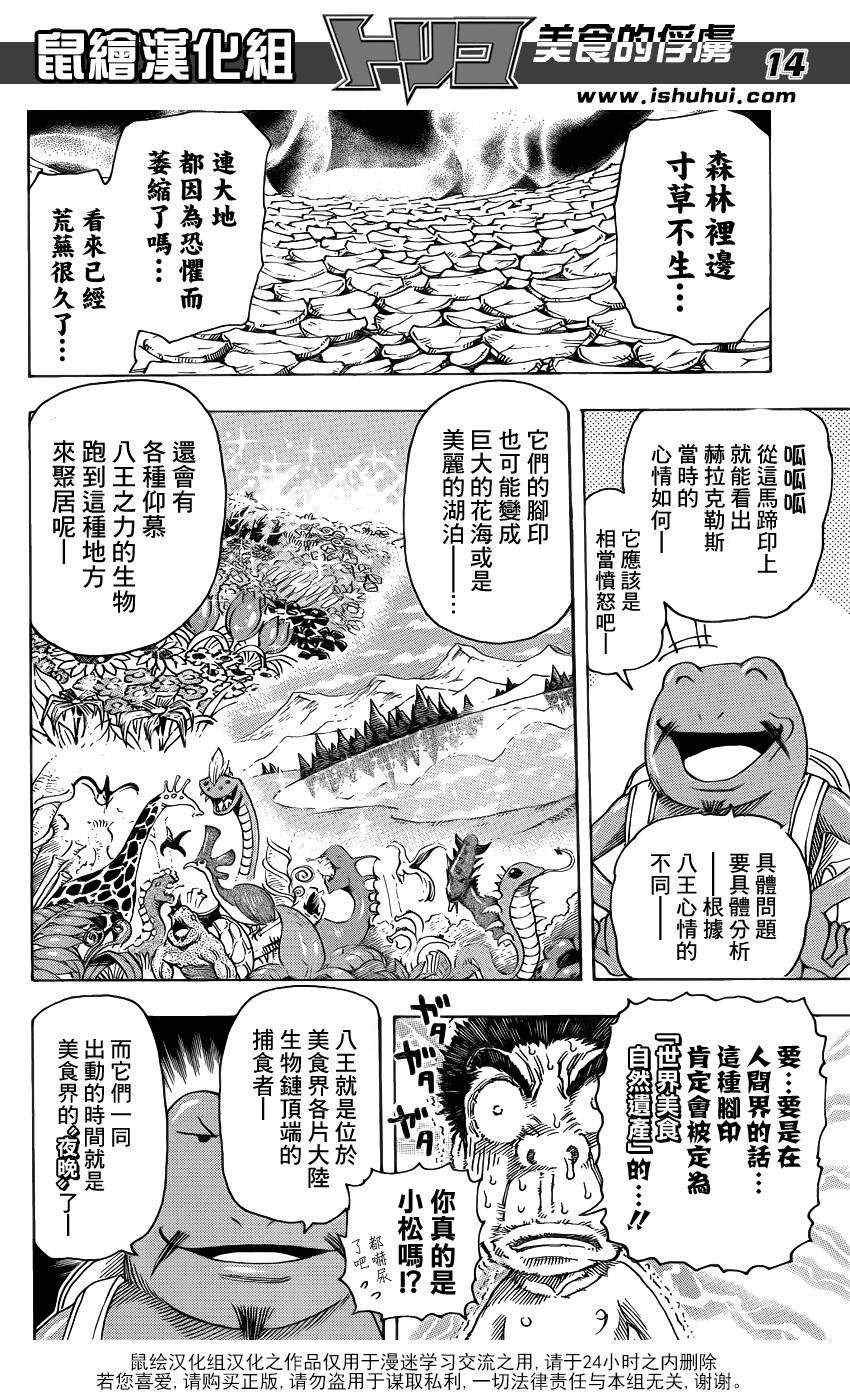 第277话 来自妖食界的使者！