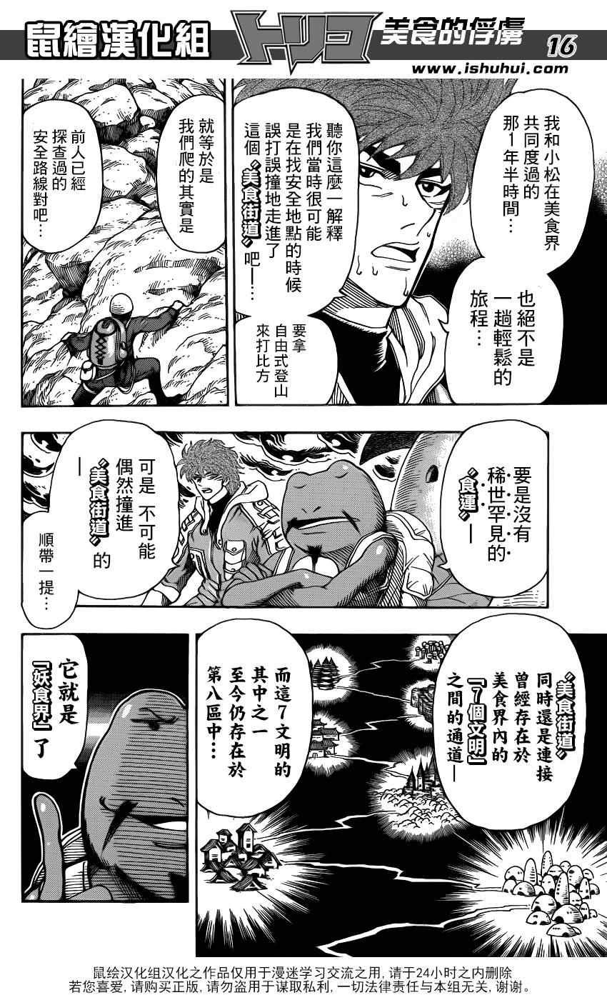 第277话 来自妖食界的使者！