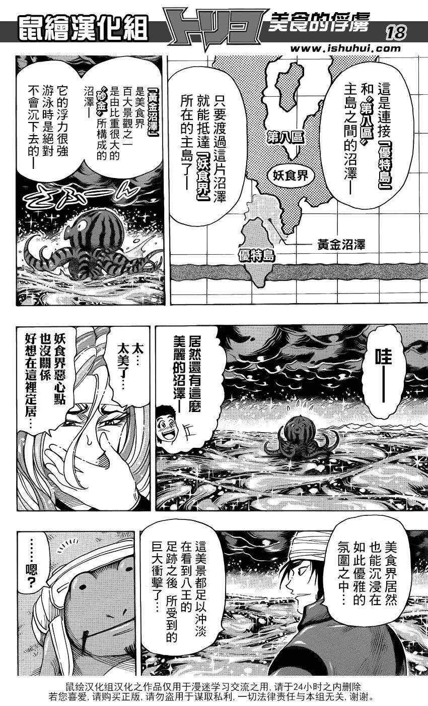 第277话 来自妖食界的使者！