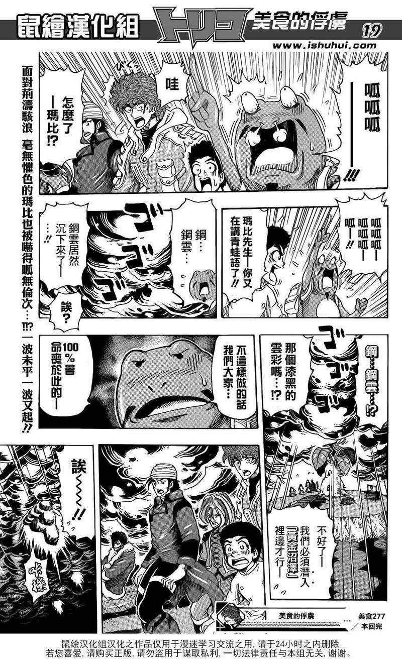 第277话 来自妖食界的使者！