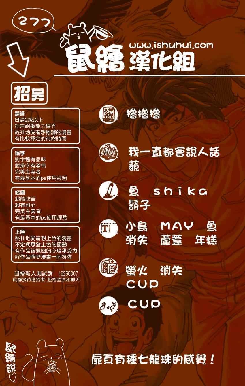 第277话 来自妖食界的使者！