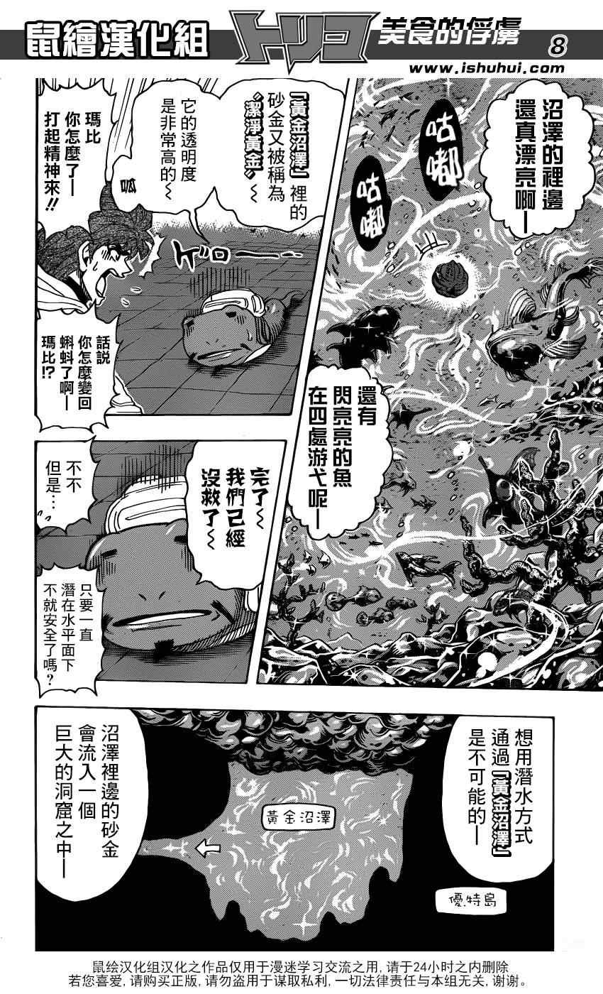 第278话 死亡迷宫