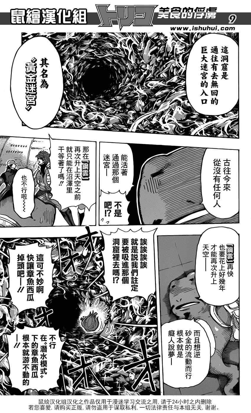 第278话 死亡迷宫