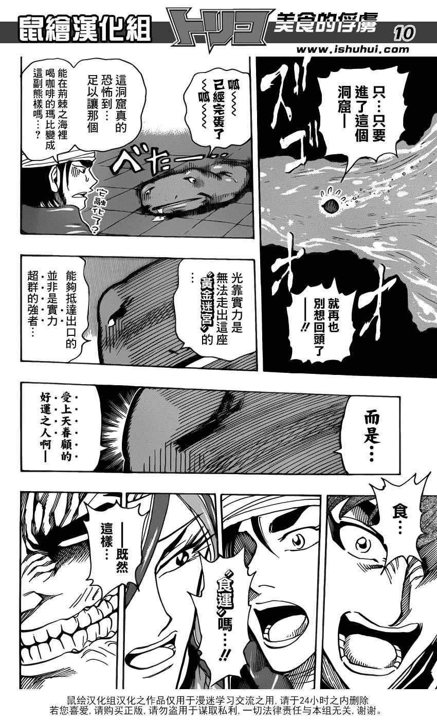 第278话 死亡迷宫