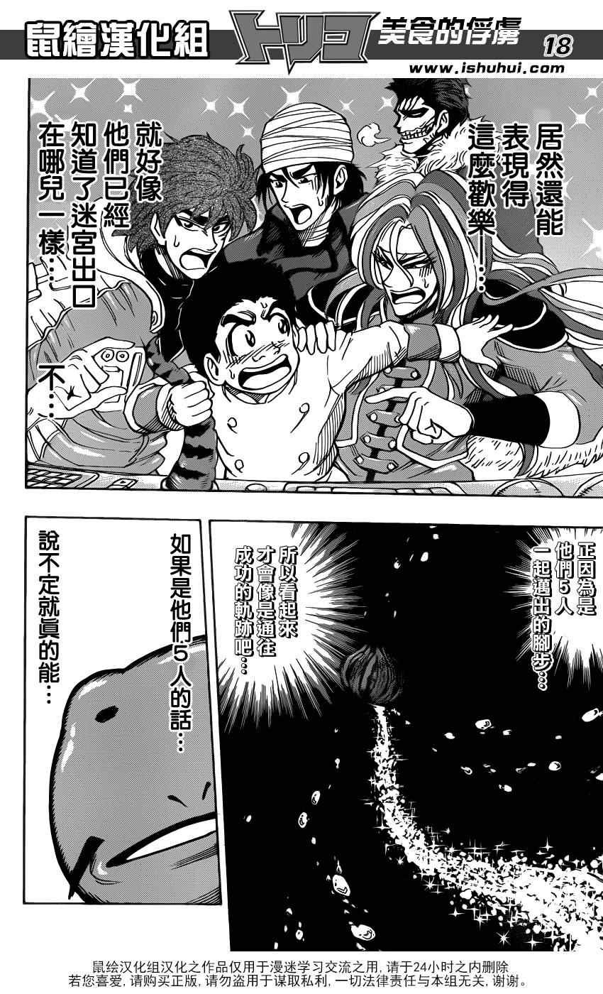 第278话 死亡迷宫