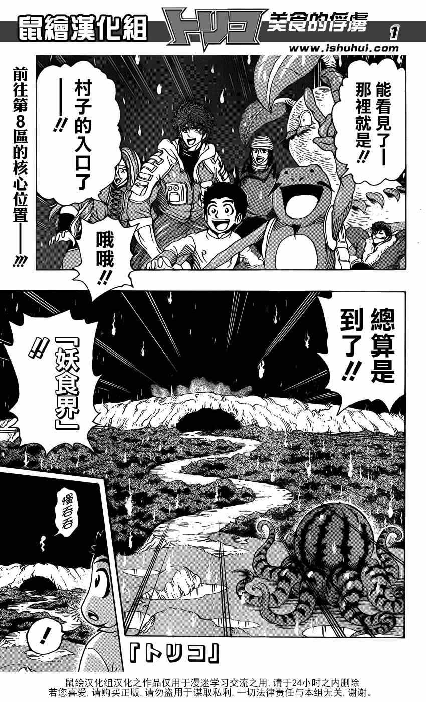 第280话 妖食界