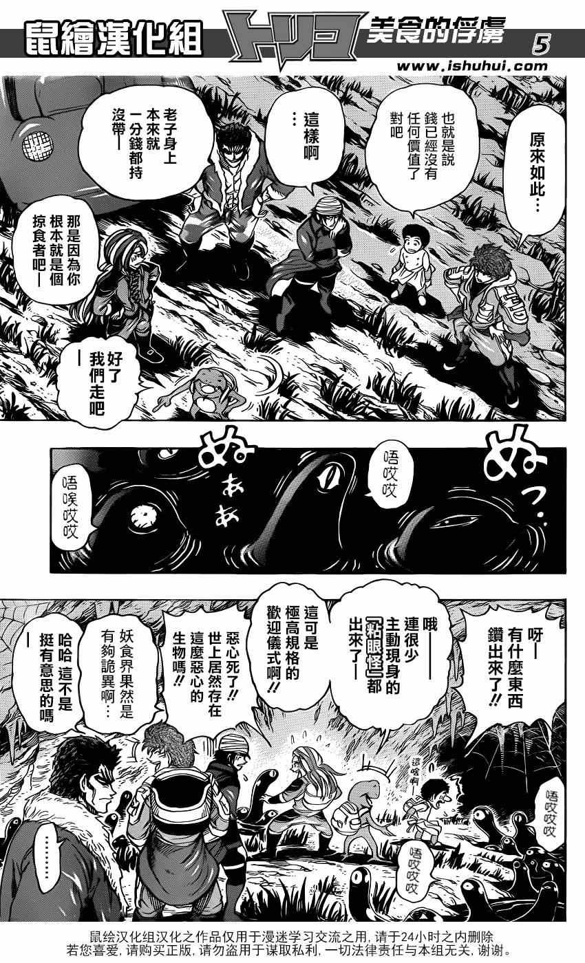 第280话 妖食界