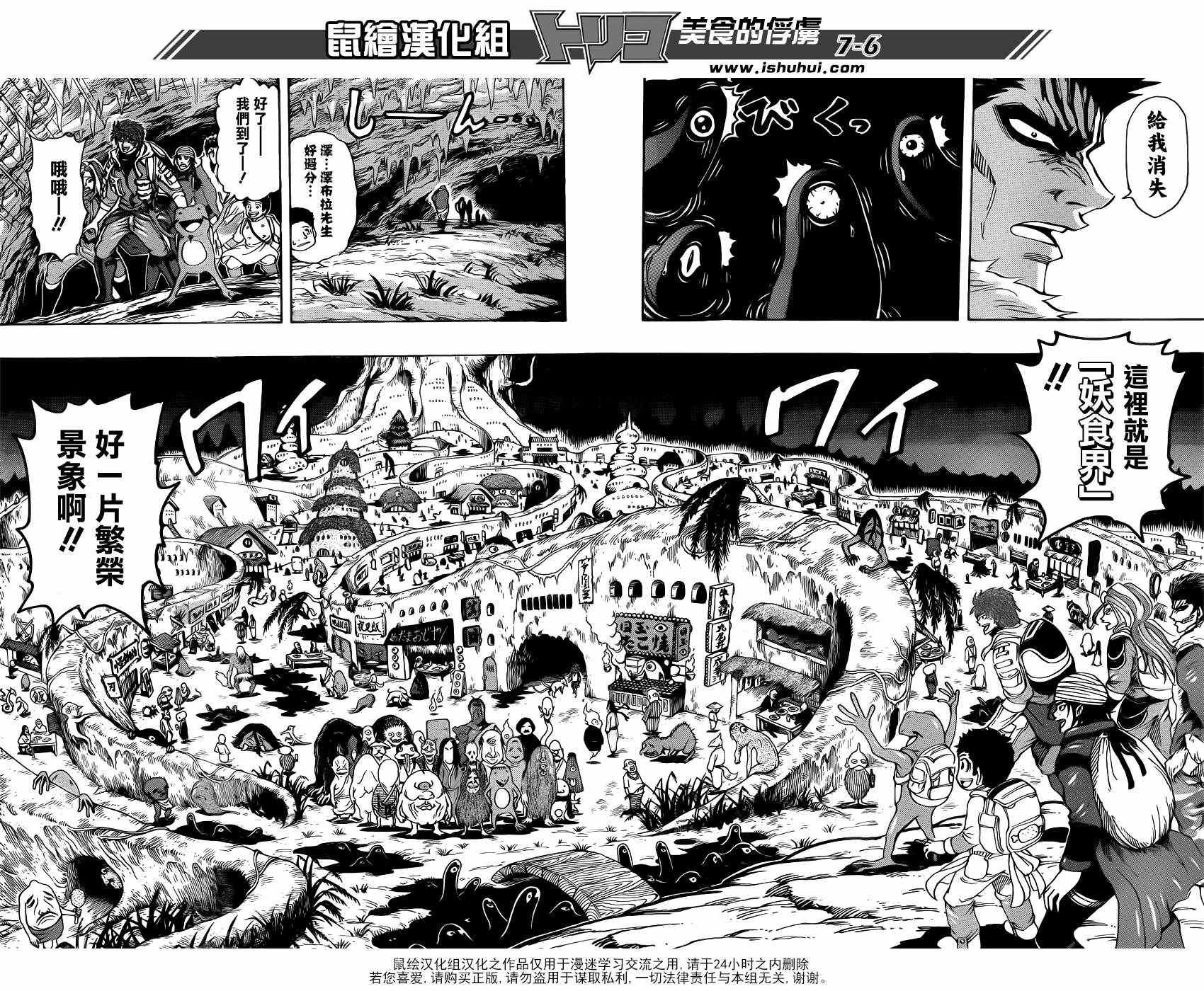 第280话 妖食界