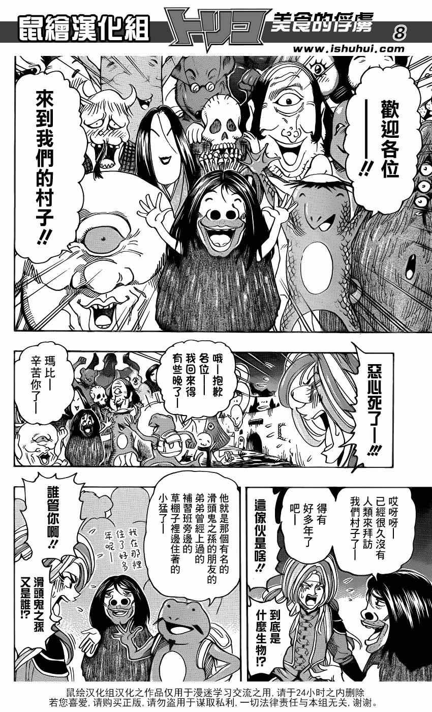 第280话 妖食界