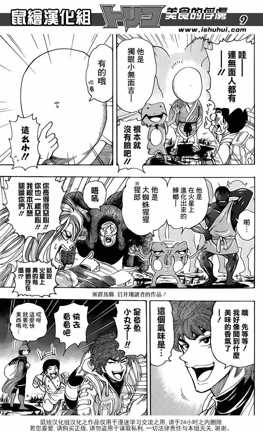 第280话 妖食界
