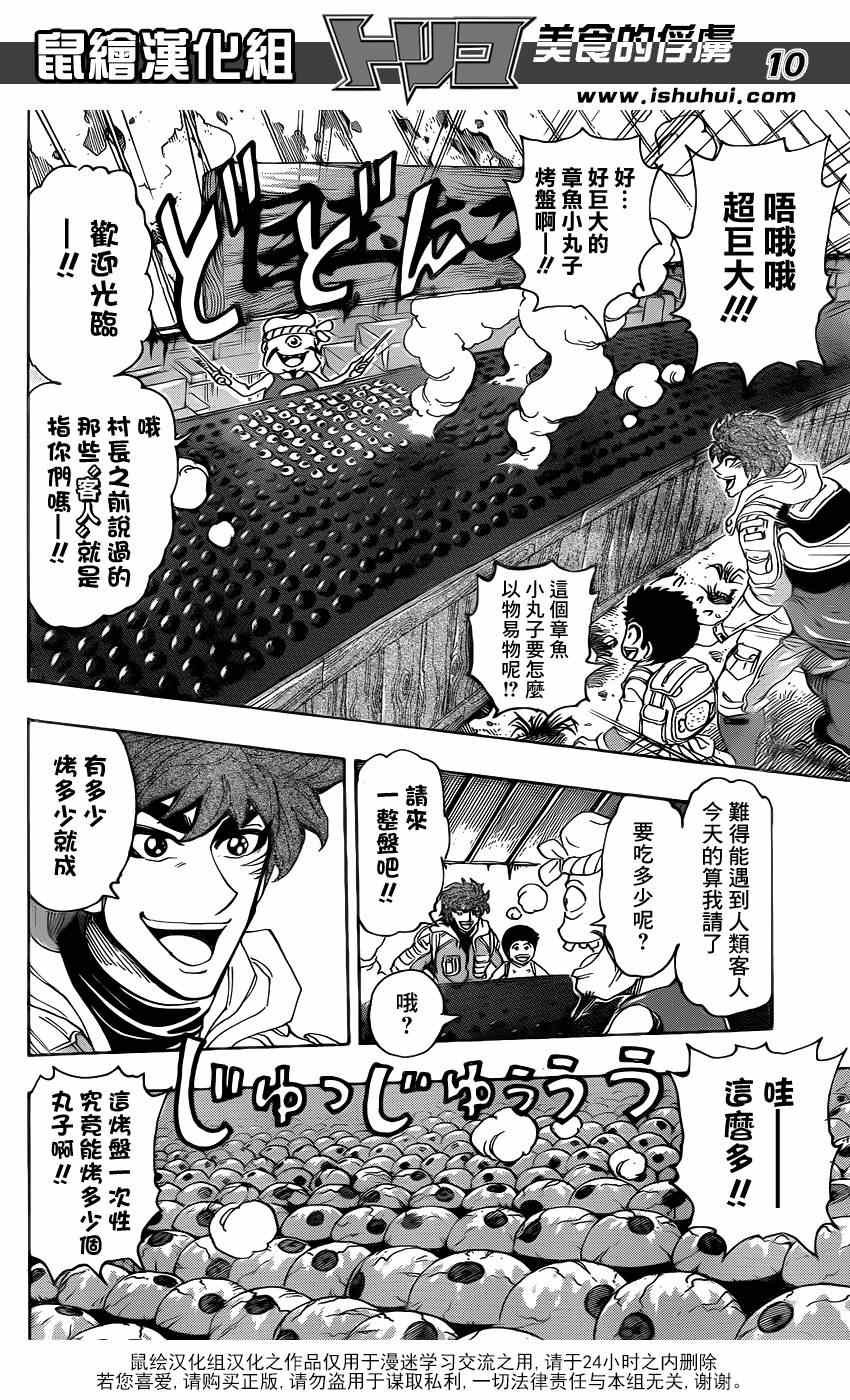 第280话 妖食界