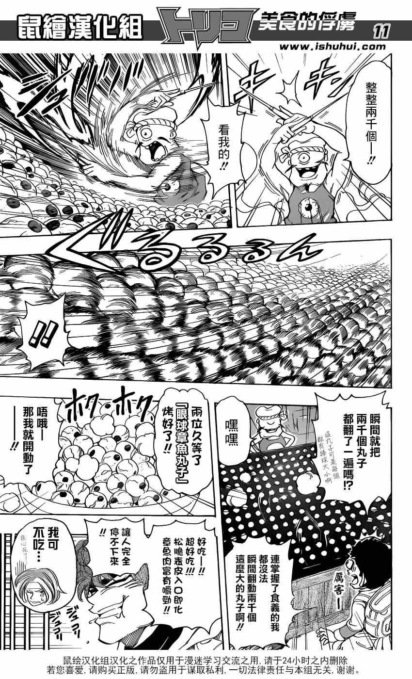 第280话 妖食界