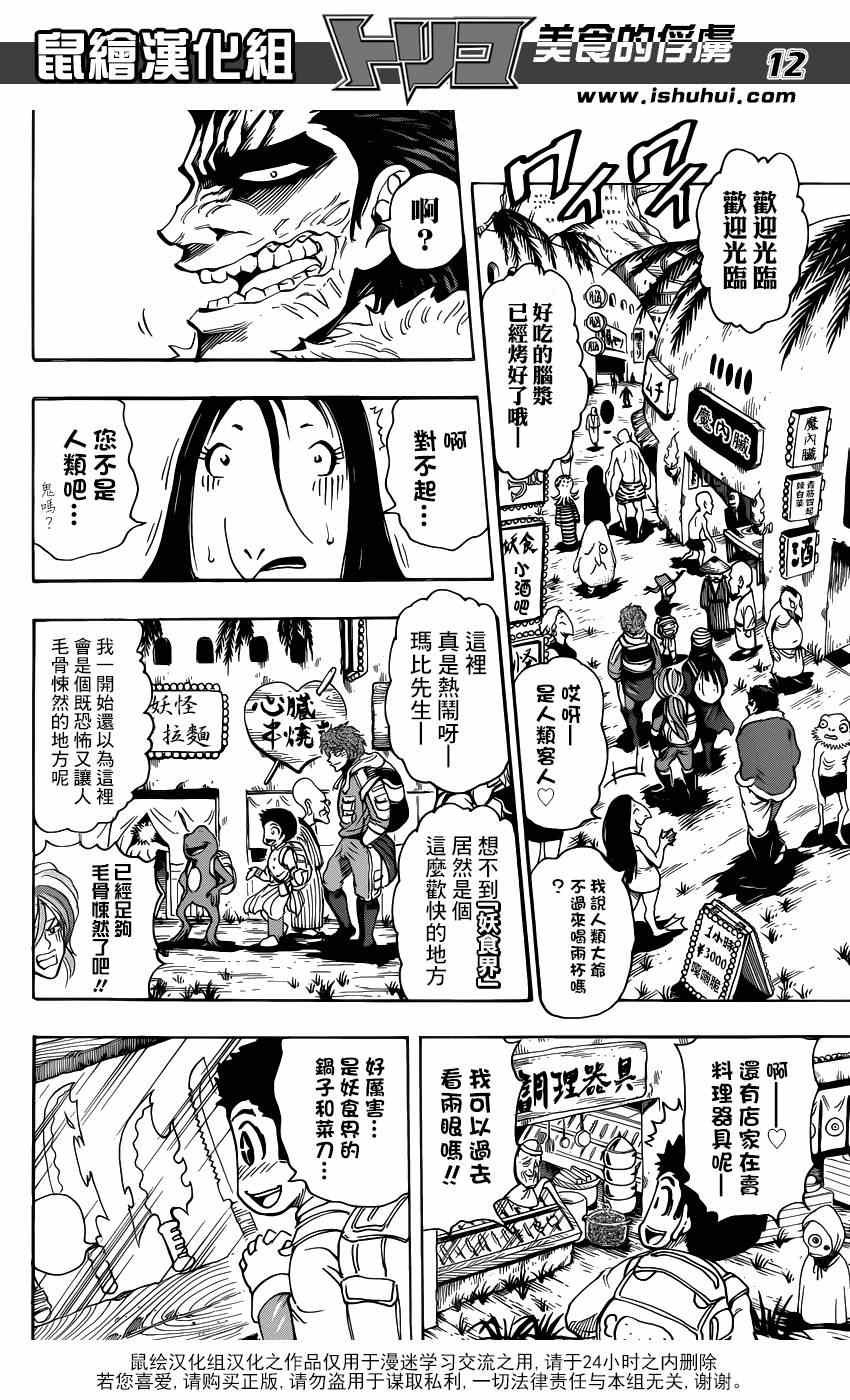 第280话 妖食界