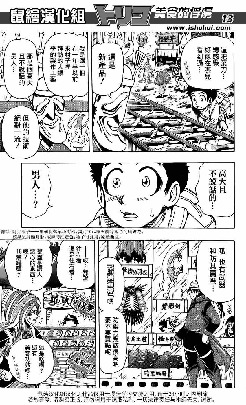 第280话 妖食界